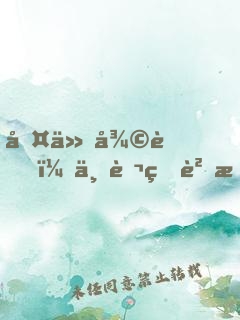 古仙復蘇，一萬狐貍拜我為師